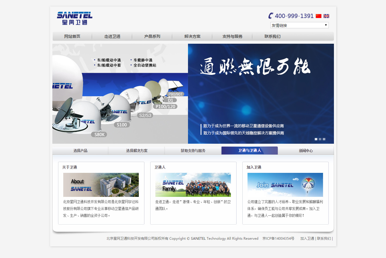 匠心连接 通信产品网站以蓝色为主色调的设计宏图